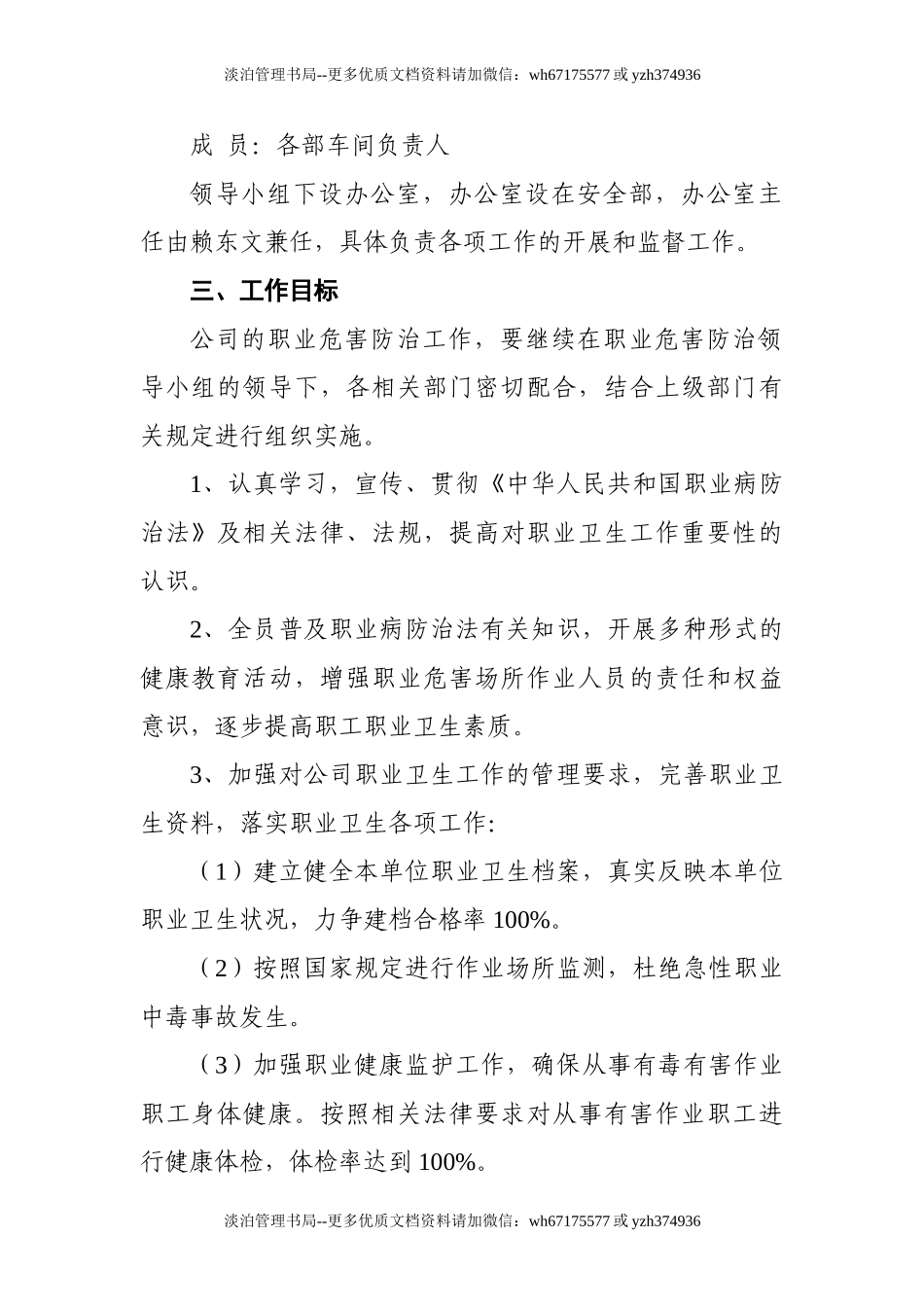 18.2020年度职业病防治计划与实施方案.doc_第2页