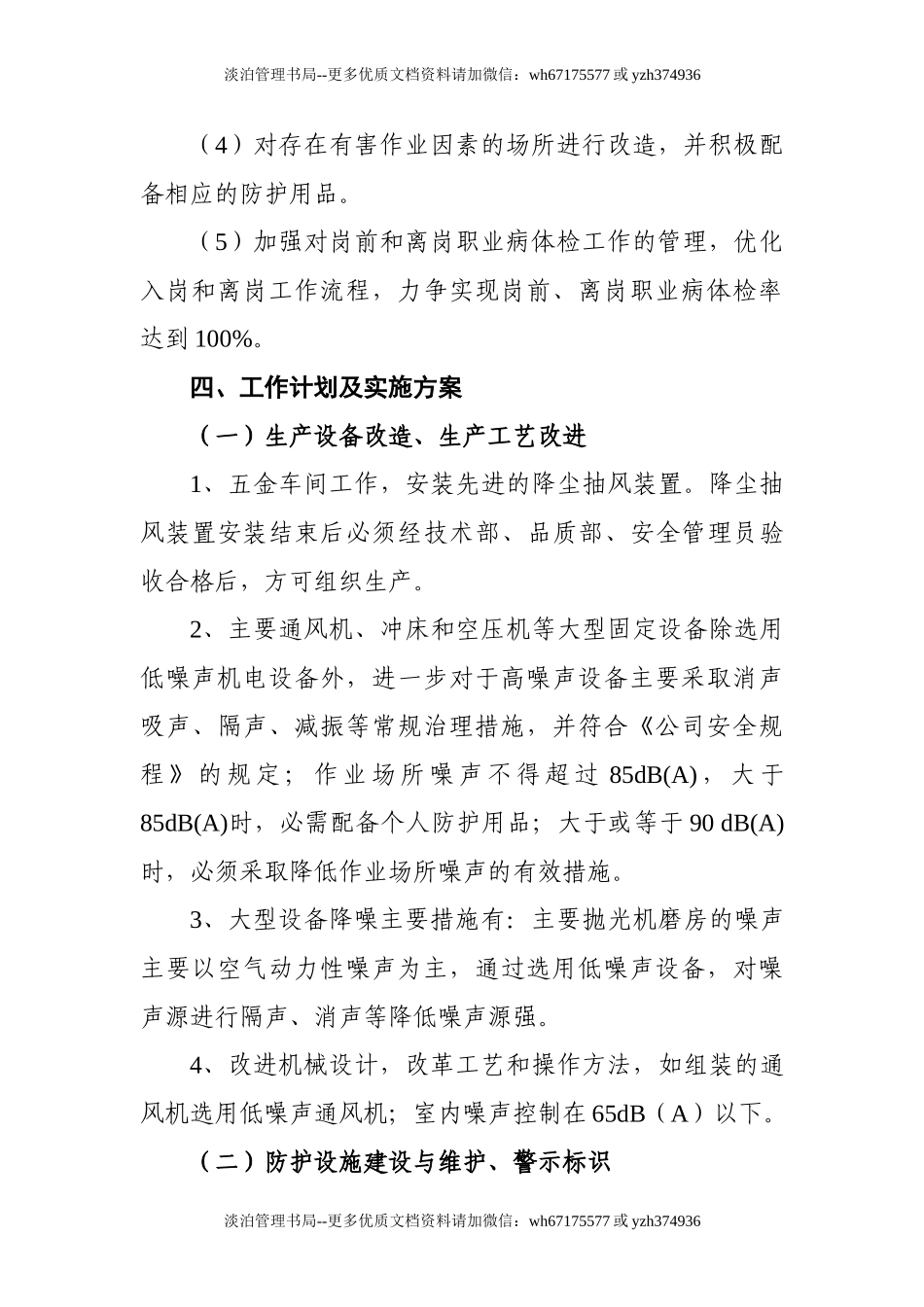 18.2020年度职业病防治计划与实施方案.doc_第3页