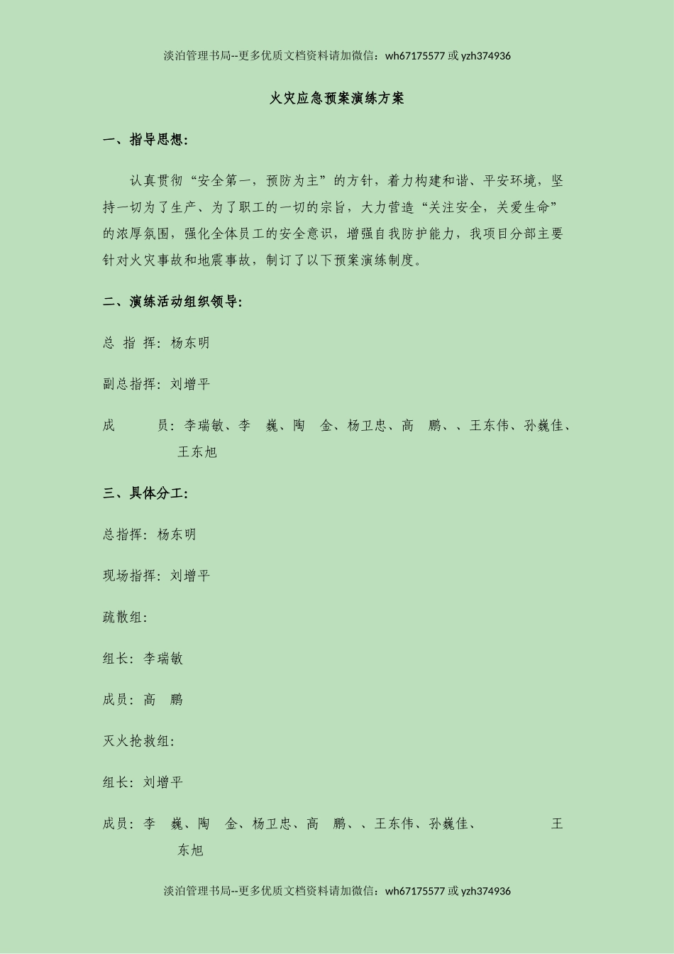 18.火灾应急预案演练方案1.docx_第1页