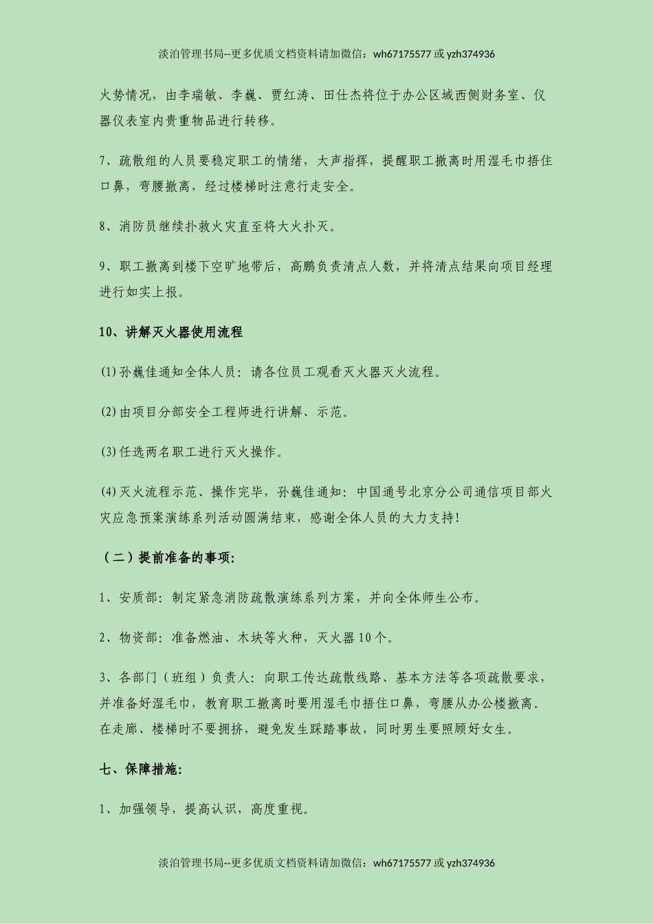 18.火灾应急预案演练方案1.docx_第3页