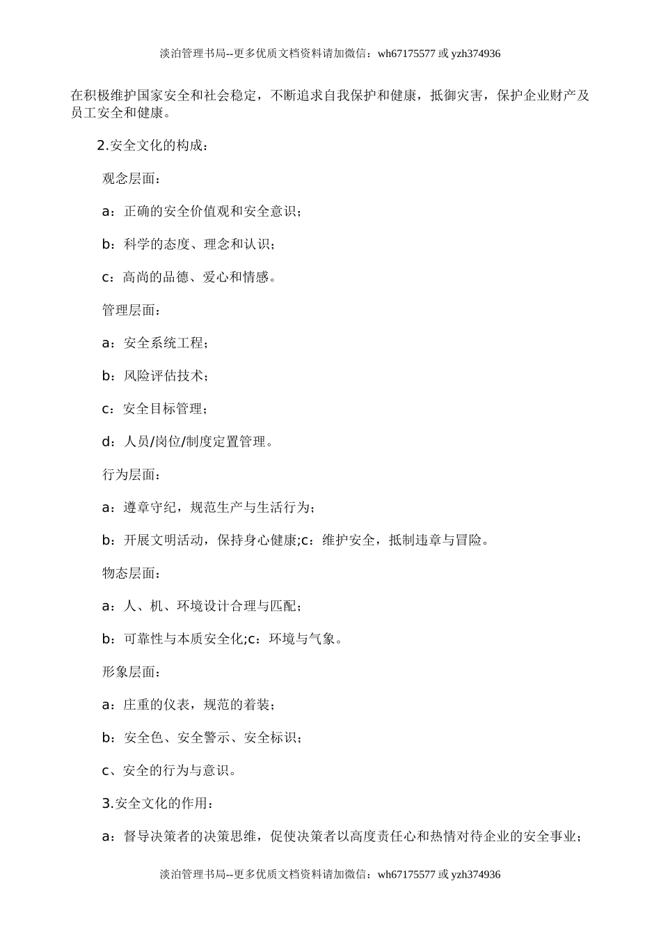 18.企业安全文化建设方案通知.doc_第2页