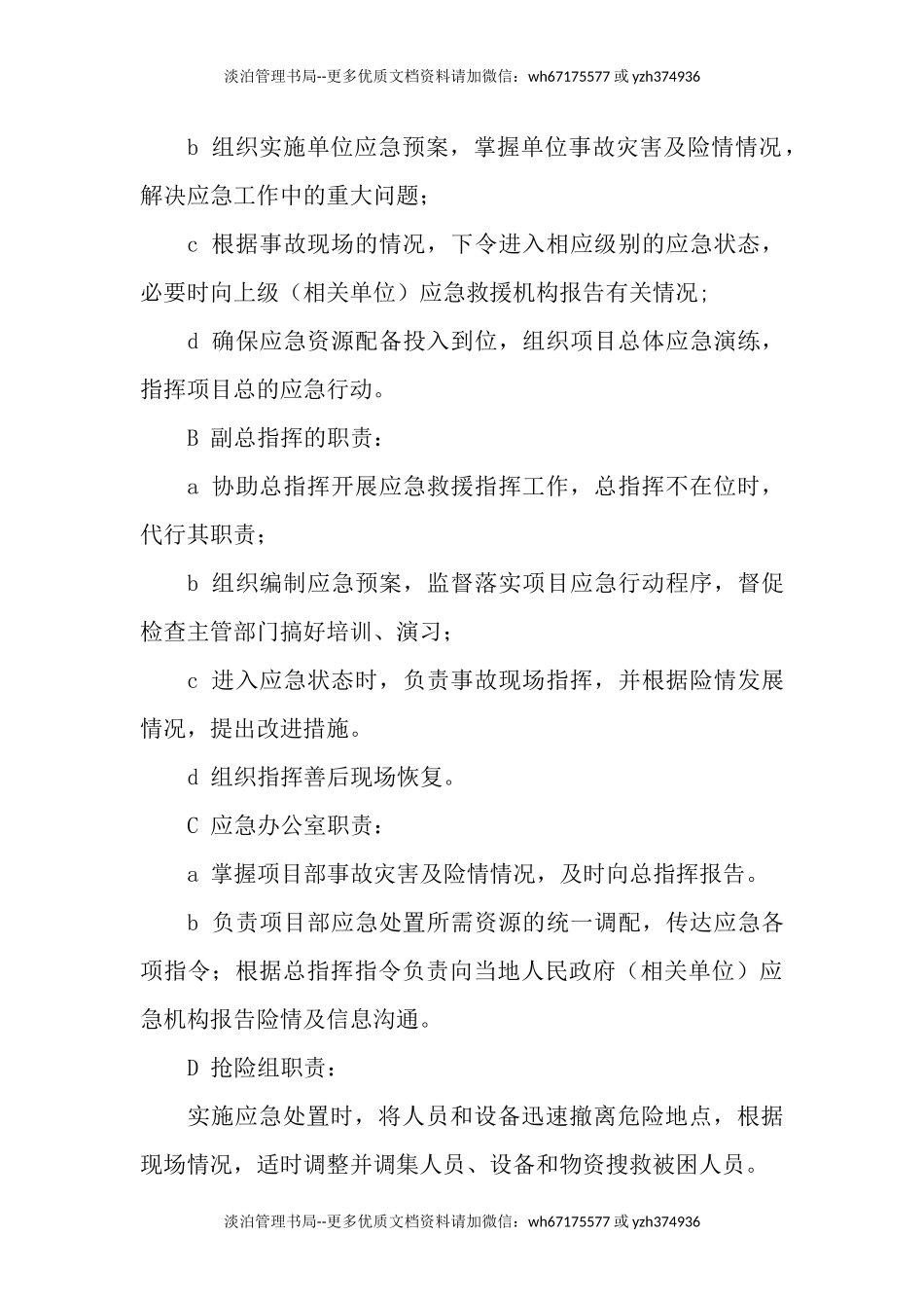 18.起重伤害专项应急预案.docx_第3页