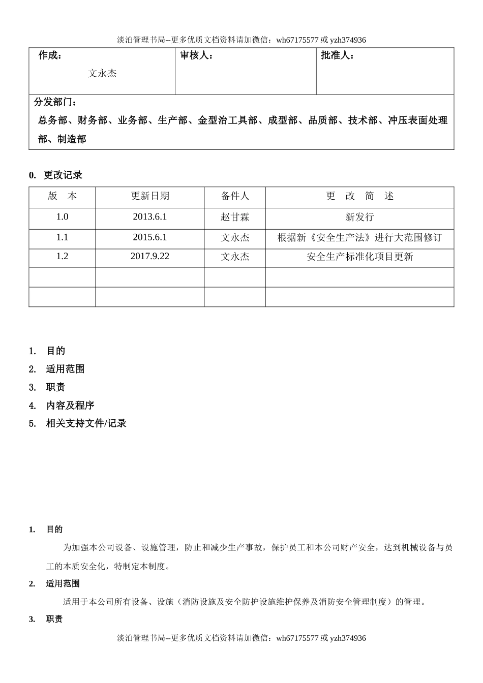 18.设备设施定期维护保养制度(6-4).docx_第1页