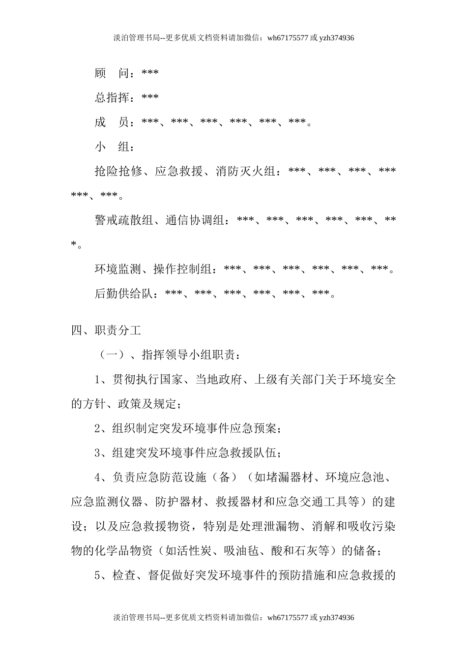 18.危险化学品环境泄漏应急演练方案范本.doc_第2页