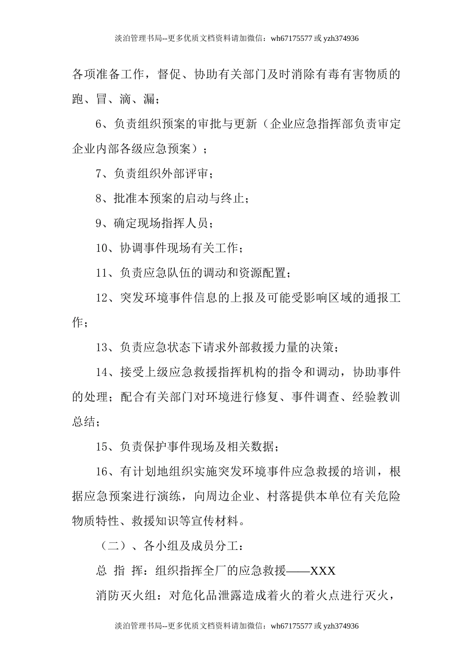18.危险化学品环境泄漏应急演练方案范本.doc_第3页