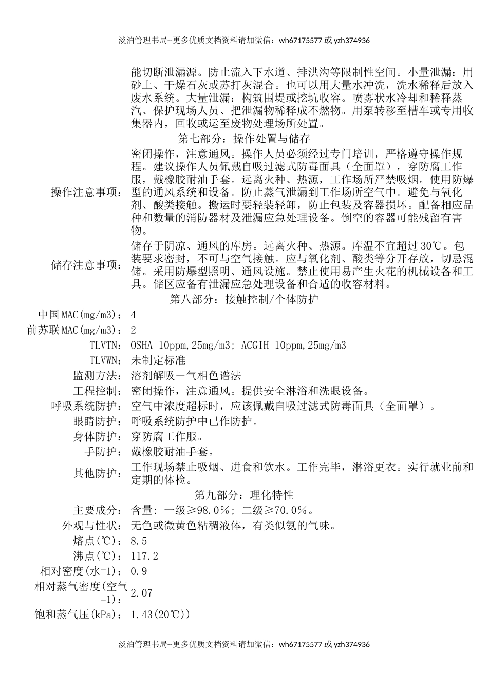 18-MSDS化学品安全技术说明书.docx_第2页