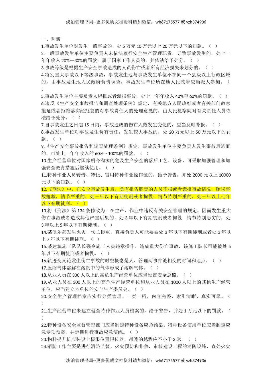 18-安全生产月题库答案.doc_第1页