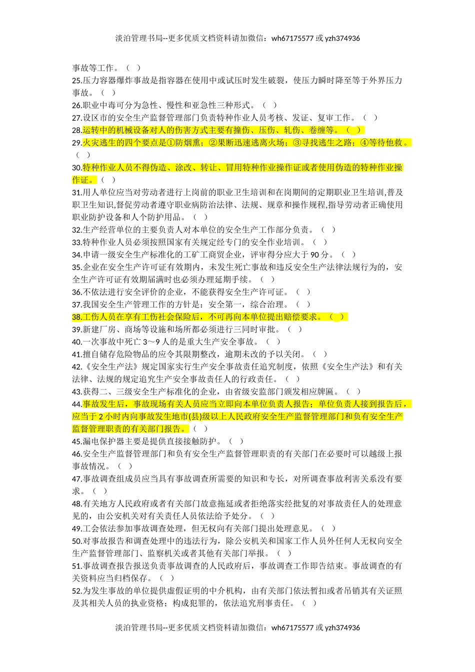 18-安全生产月题库答案.doc_第2页