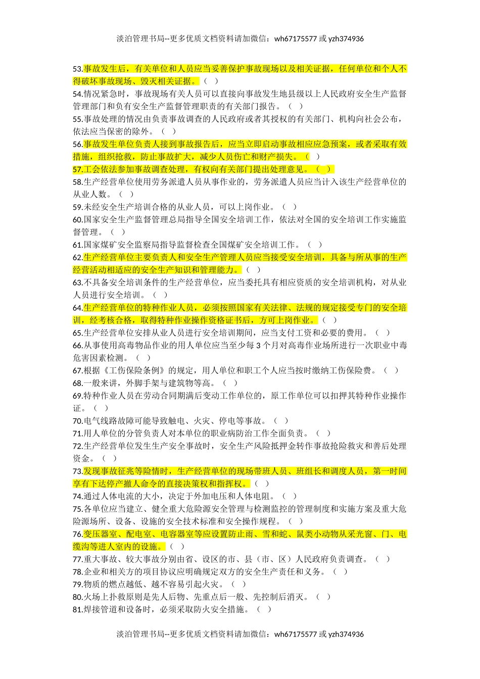 18-安全生产月题库答案.doc_第3页