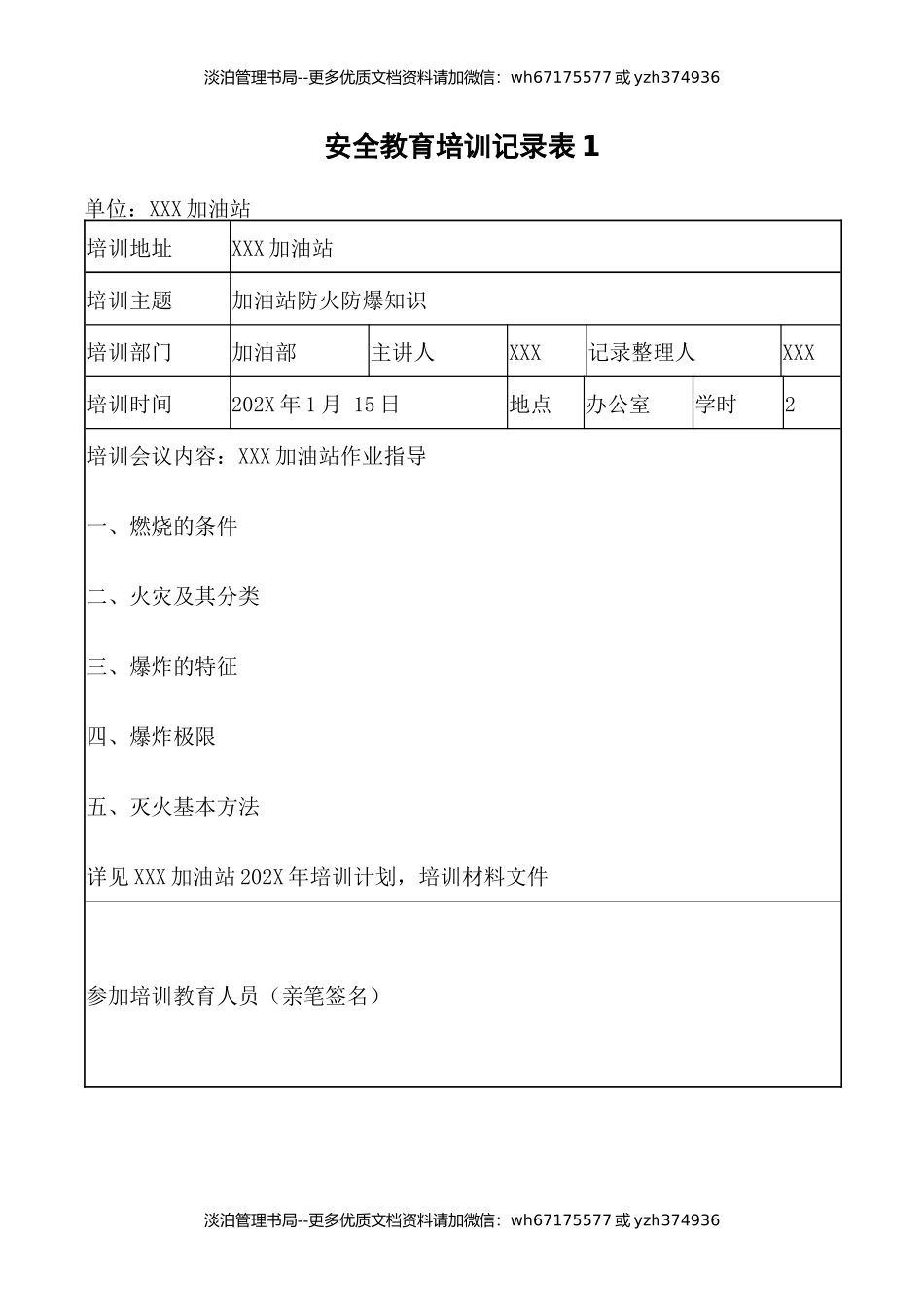 18-加油站安全教育培训计划表及全套记录表模板.docx_第3页