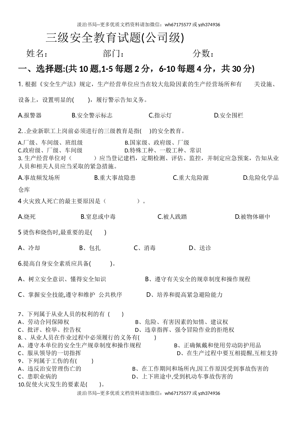 18-三级安全教育试题(公司级).docx_第1页