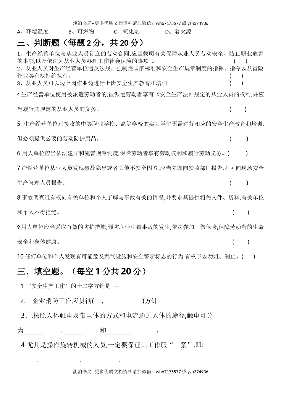 18-三级安全教育试题(公司级).docx_第2页