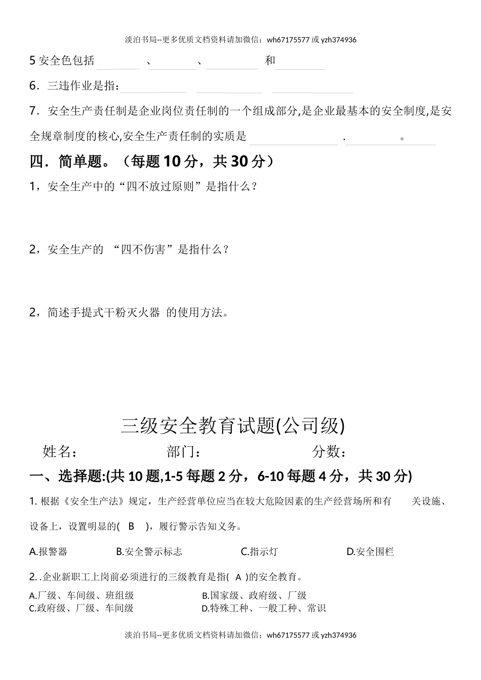 18-三级安全教育试题(公司级).docx_第3页