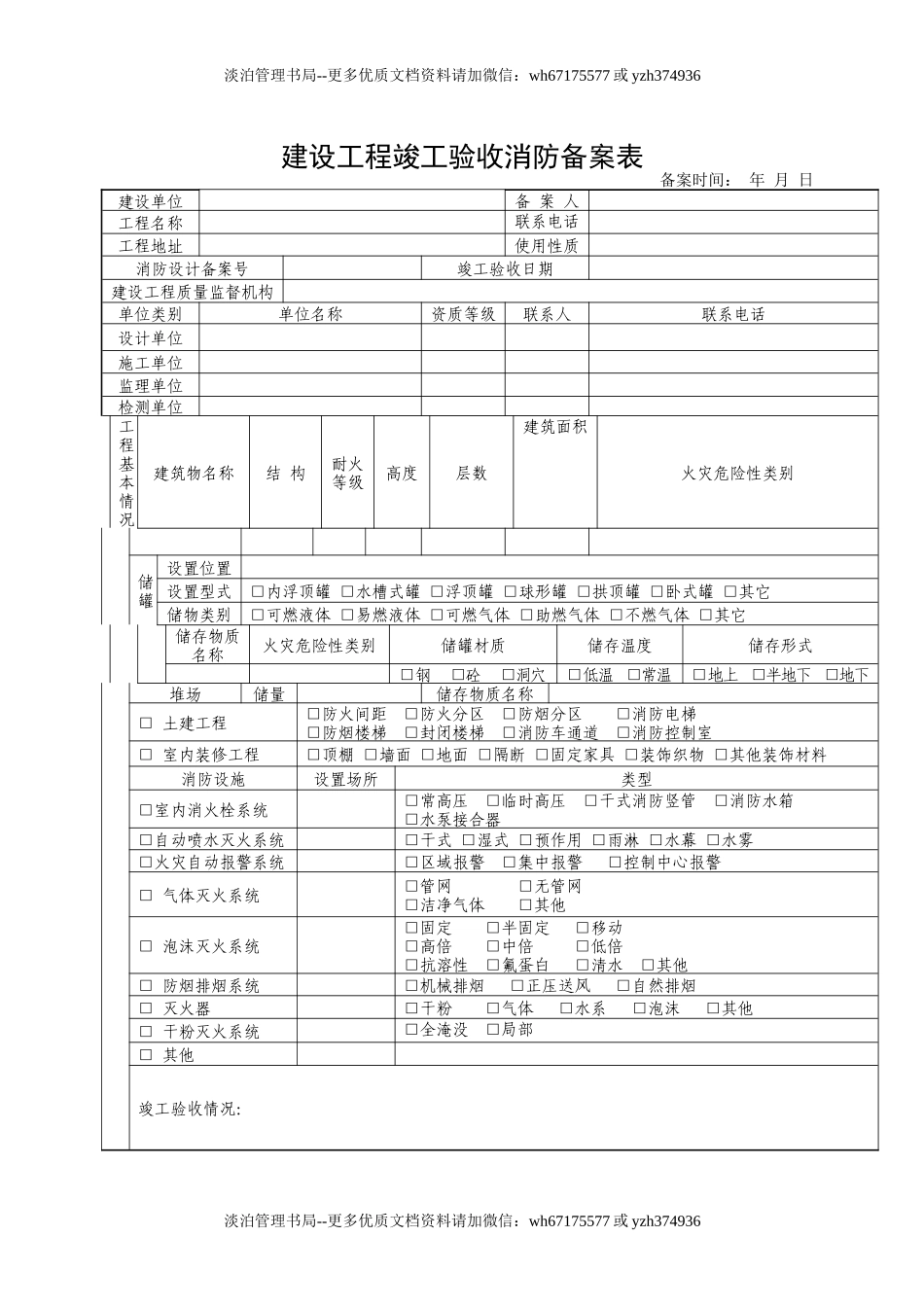 18-消防验收备案表.doc_第1页