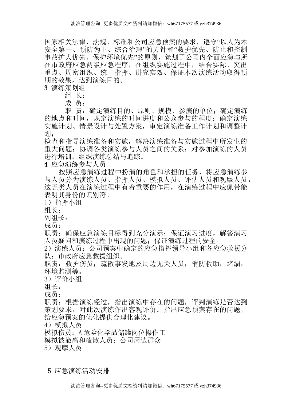 019 危险化学品泄漏事故应急预案演练方案讲述讲解.doc_第2页