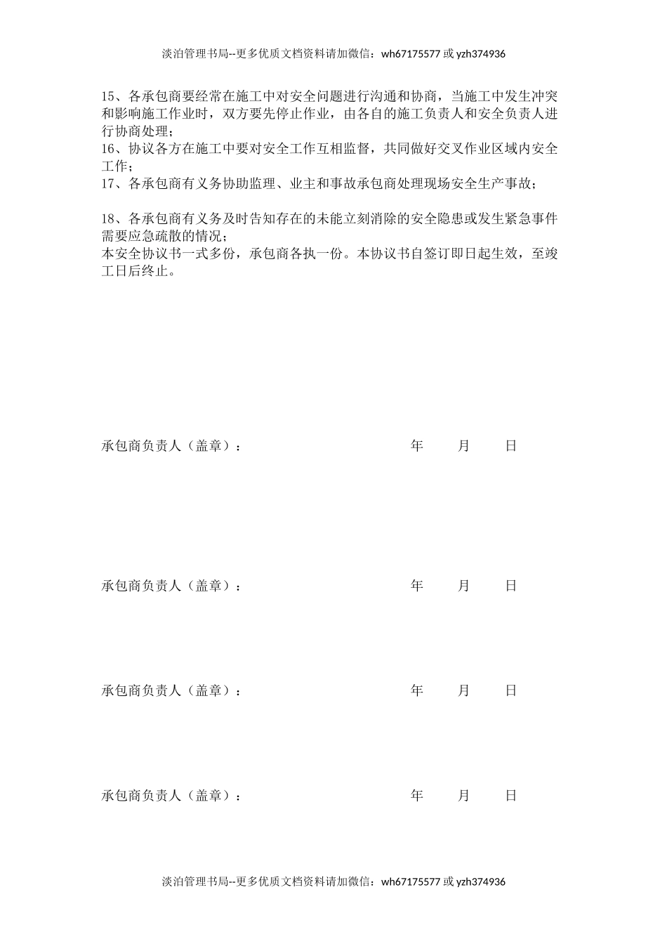 19 (施工单位)交叉作业安全管理协议.doc_第2页