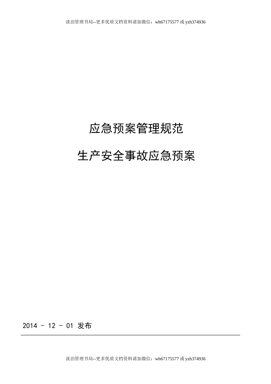 19 CNG加气站现场处置方案-生产安全事故应急预案.doc_第1页