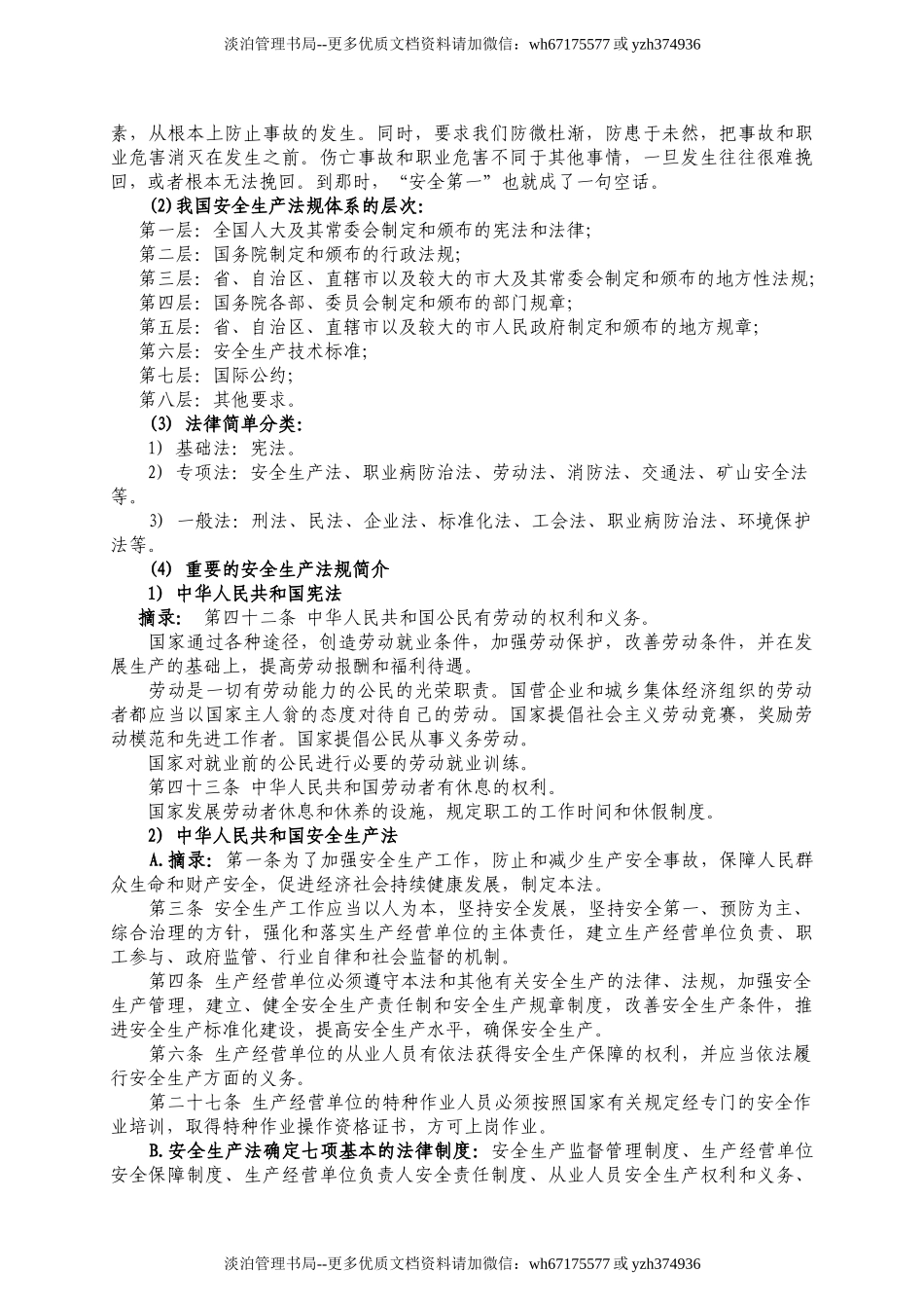 19.安全培训大纲.doc_第2页