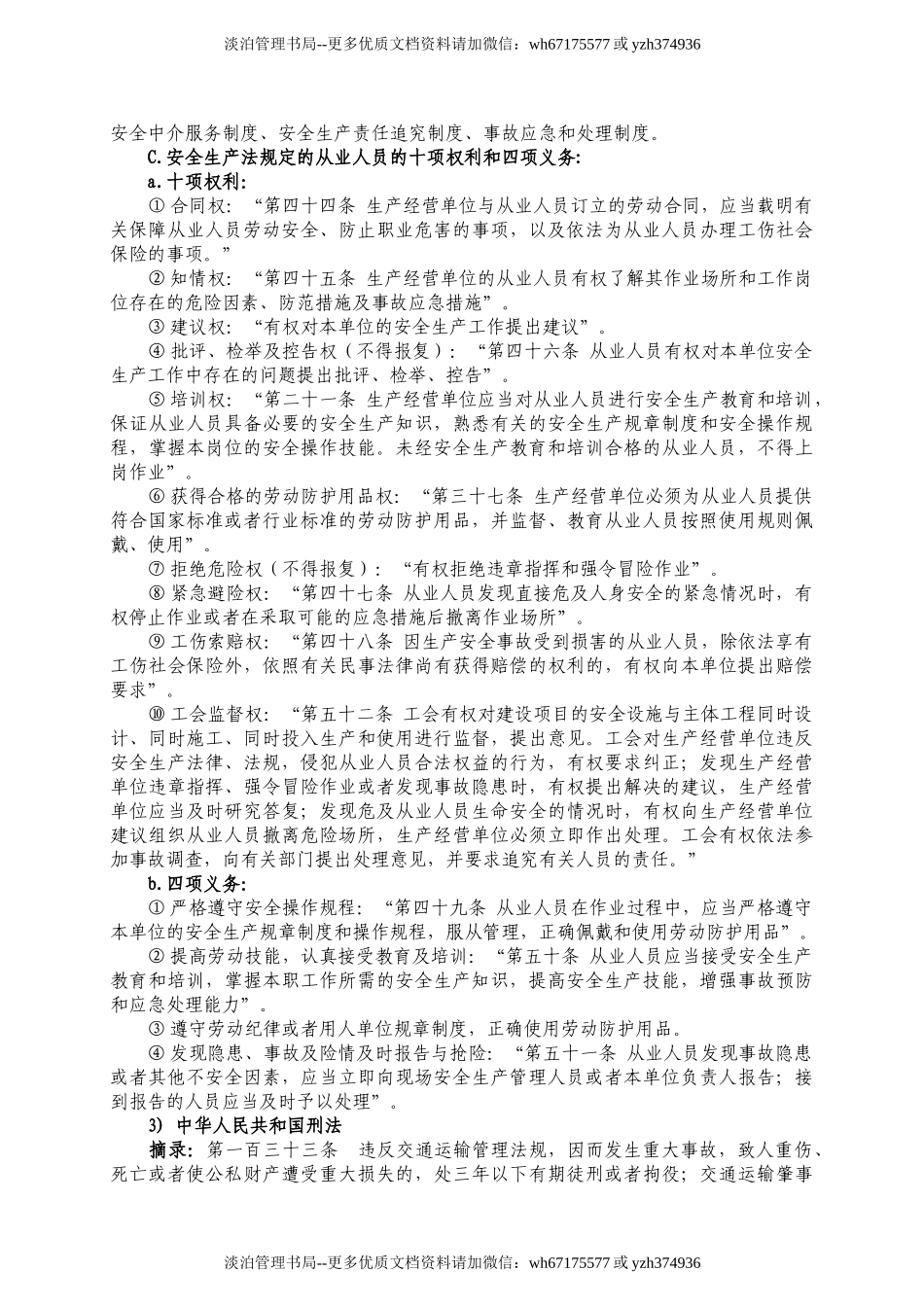 19.安全培训大纲.doc_第3页