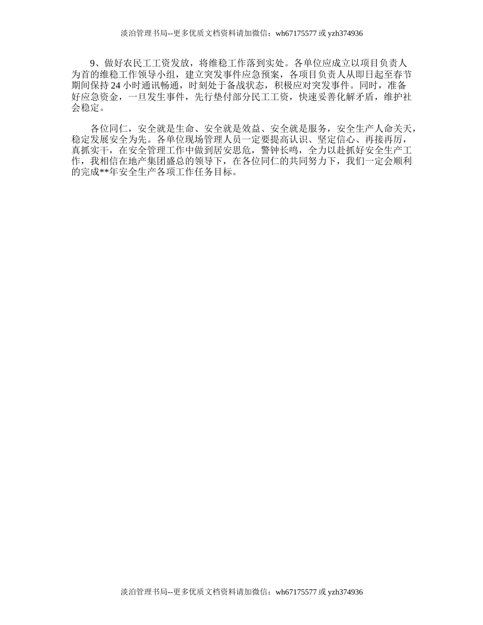 19.公司安全生产年度工作计划.doc_第3页