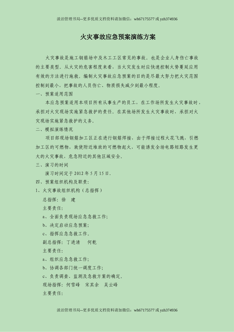 19.火灾应急预案演练方案2.doc_第1页