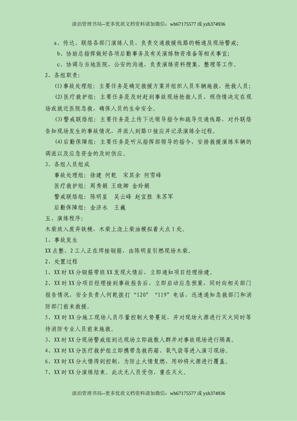 19.火灾应急预案演练方案2.doc_第2页