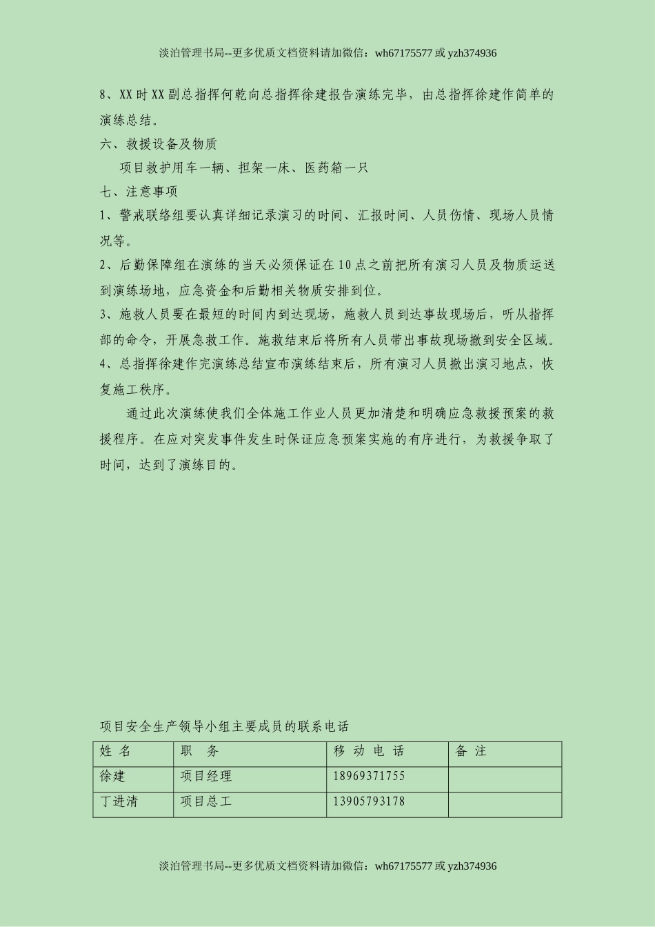 19.火灾应急预案演练方案2.doc_第3页