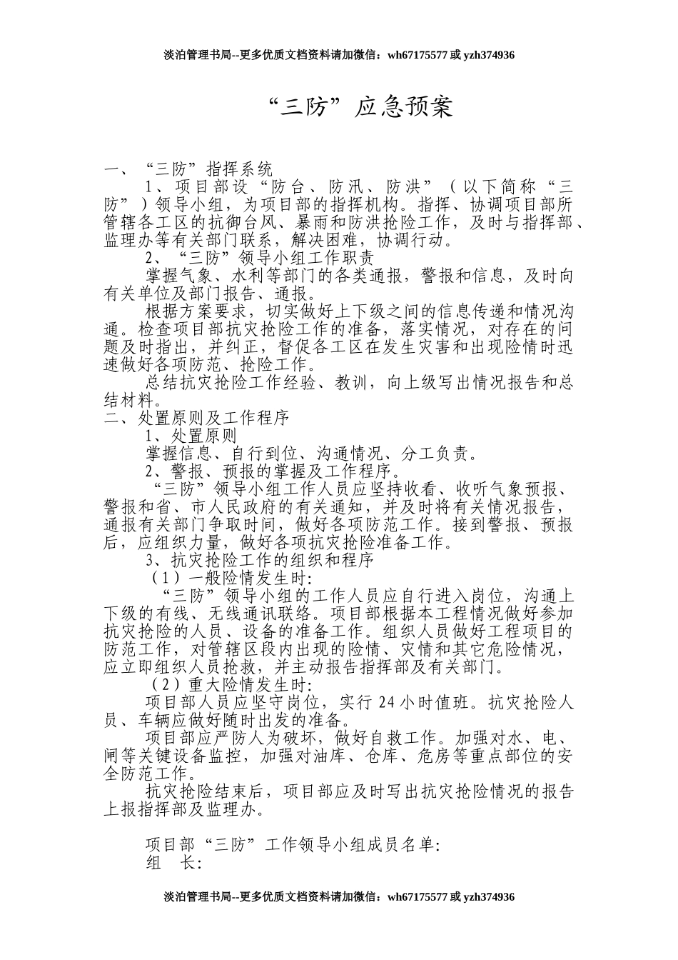 19.三防应急预案模板1.doc_第1页