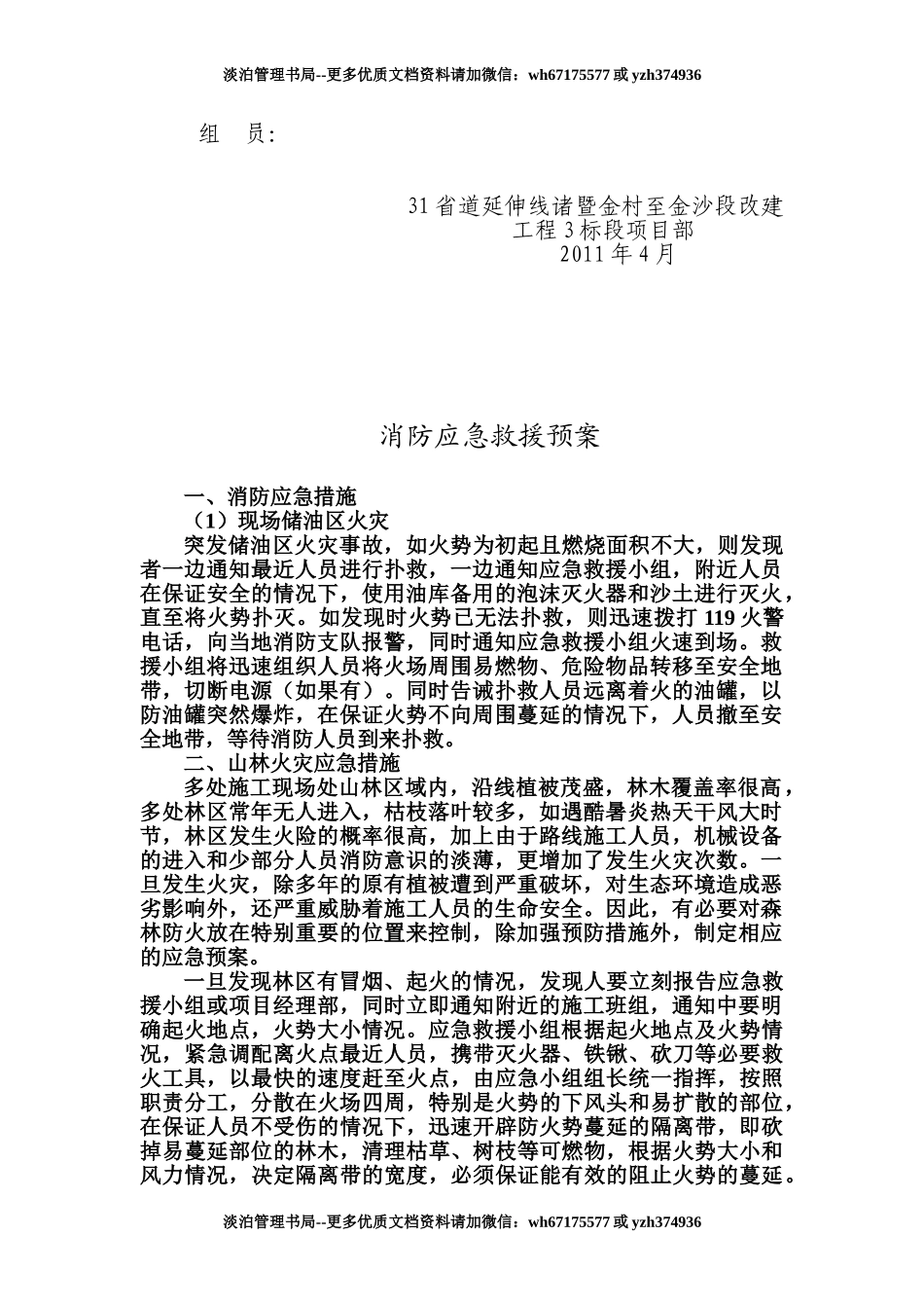 19.三防应急预案模板1.doc_第2页