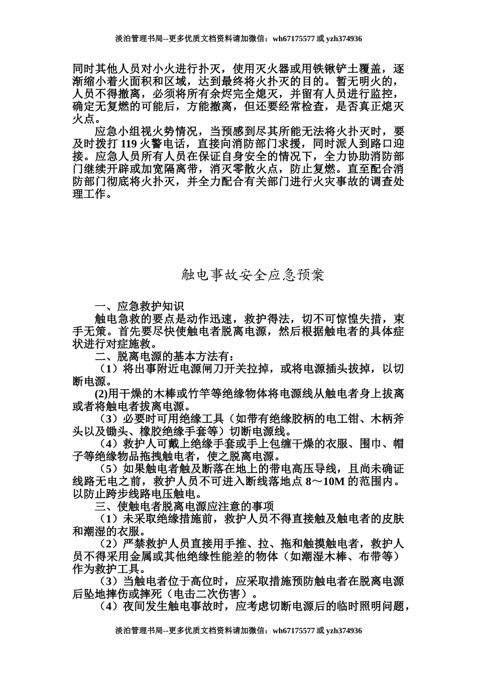 19.三防应急预案模板1.doc_第3页