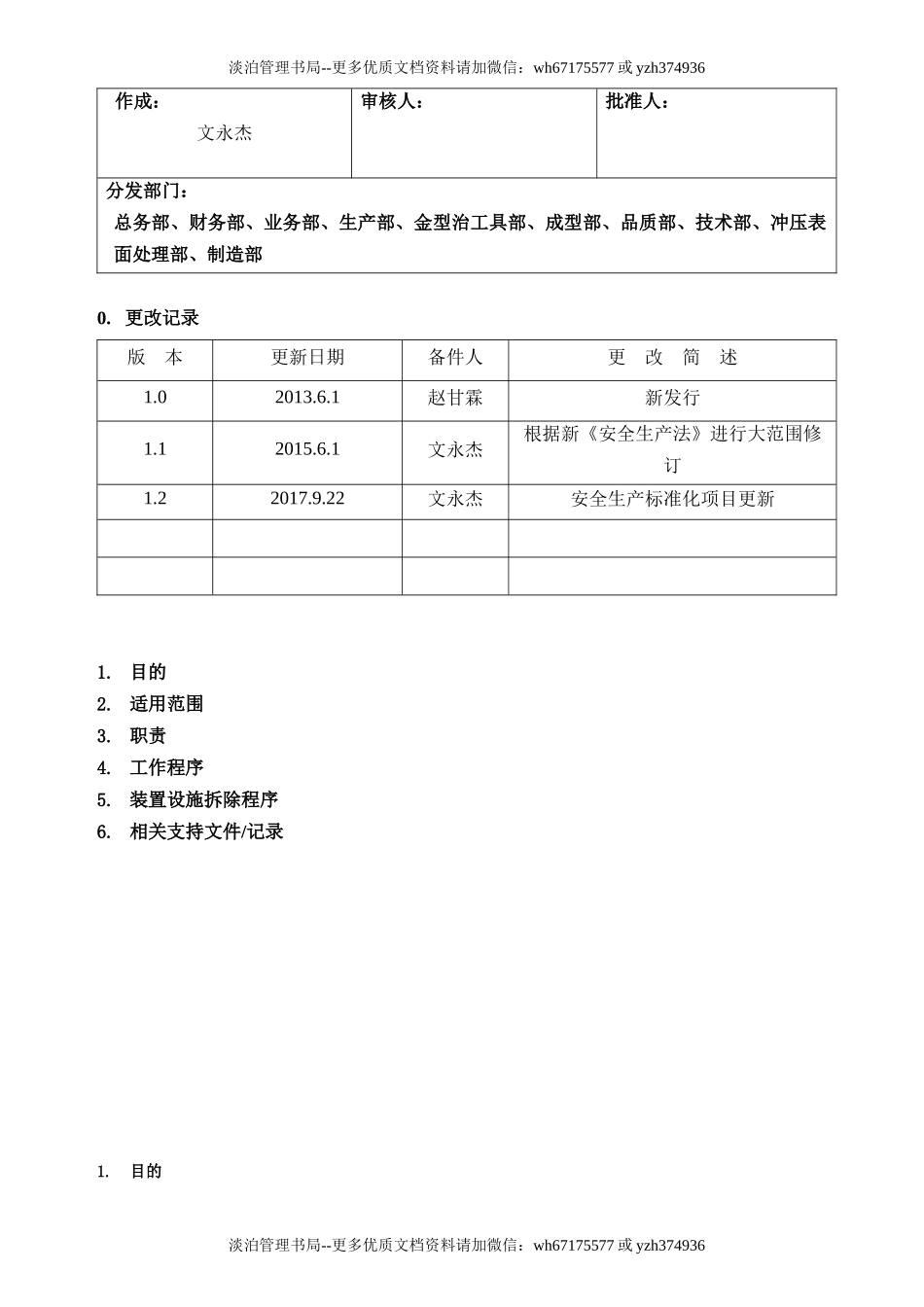19.设备设施验收、拆除、报废管理制度(6-5).docx_第1页