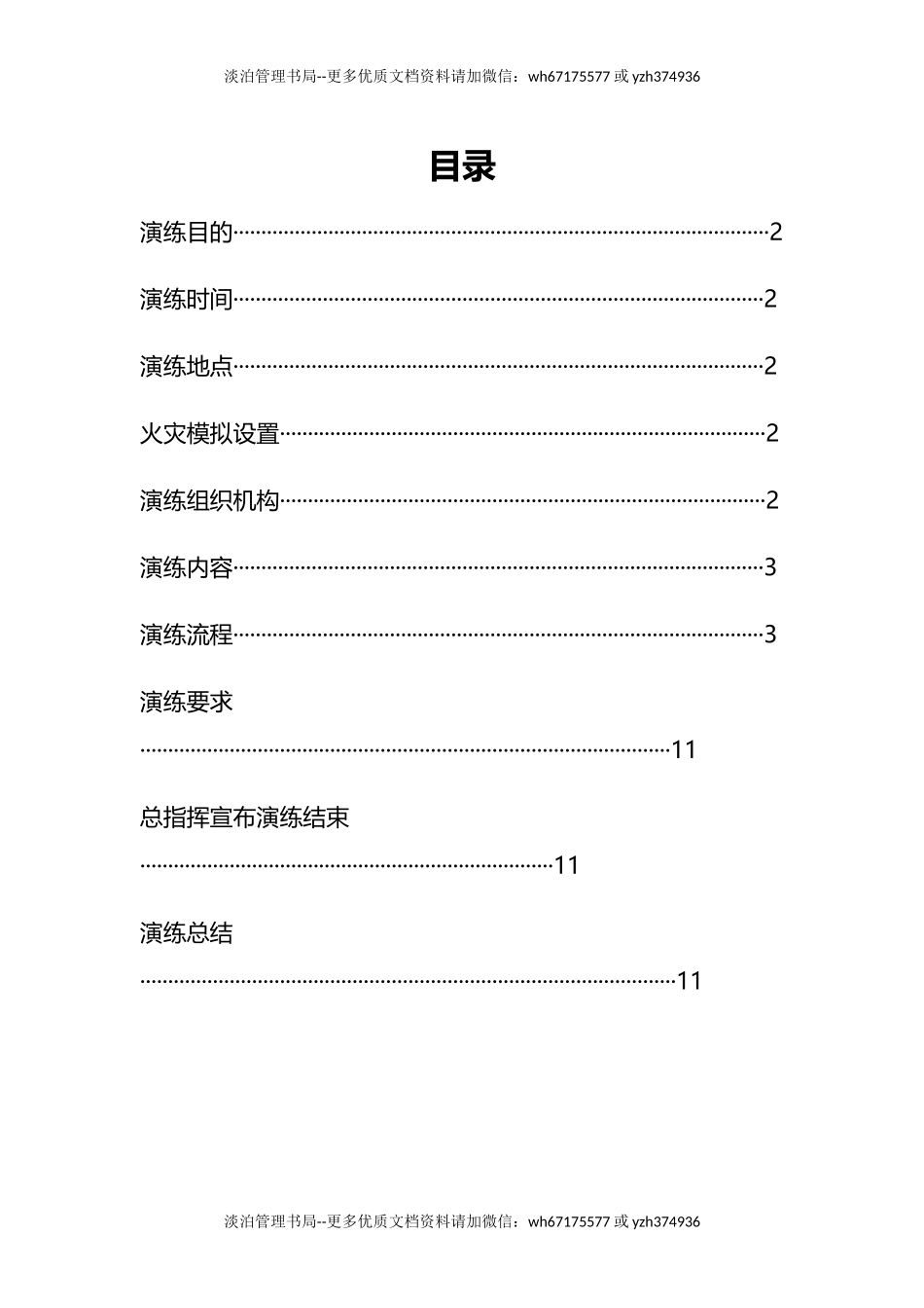 19.消防演练演练方案.docx_第1页