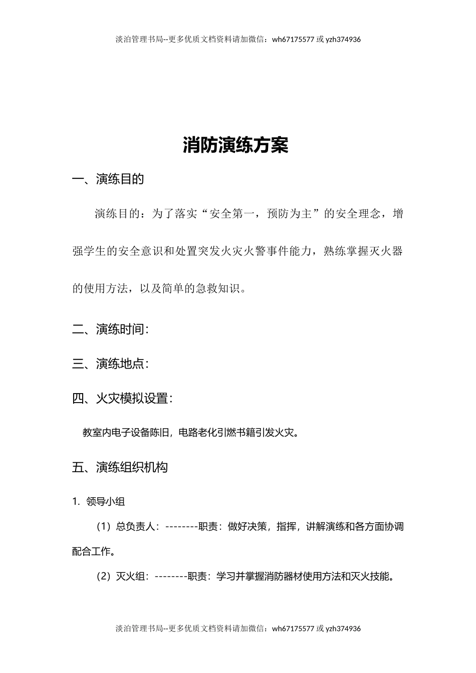 19.消防演练演练方案.docx_第2页