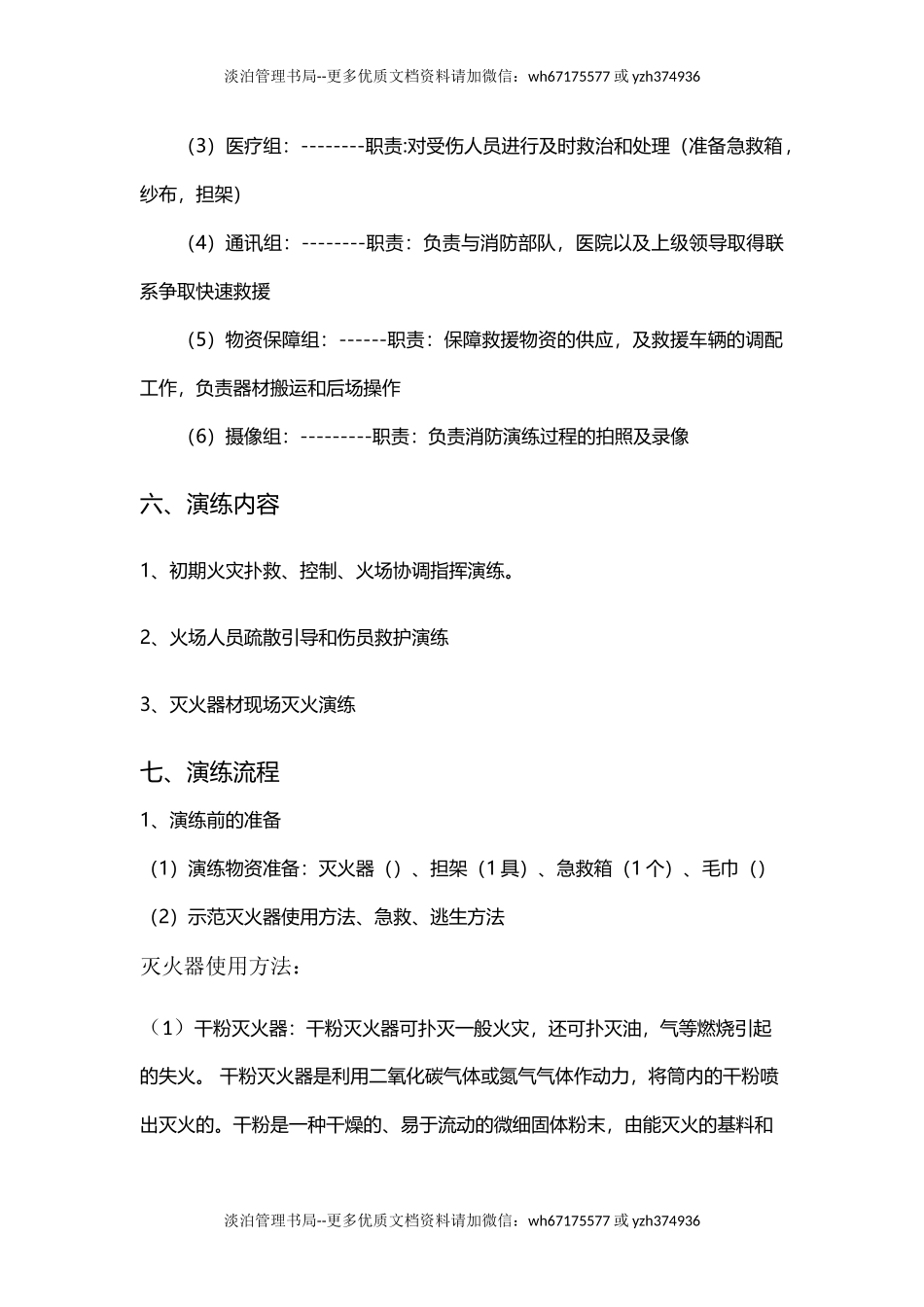 19.消防演练演练方案.docx_第3页