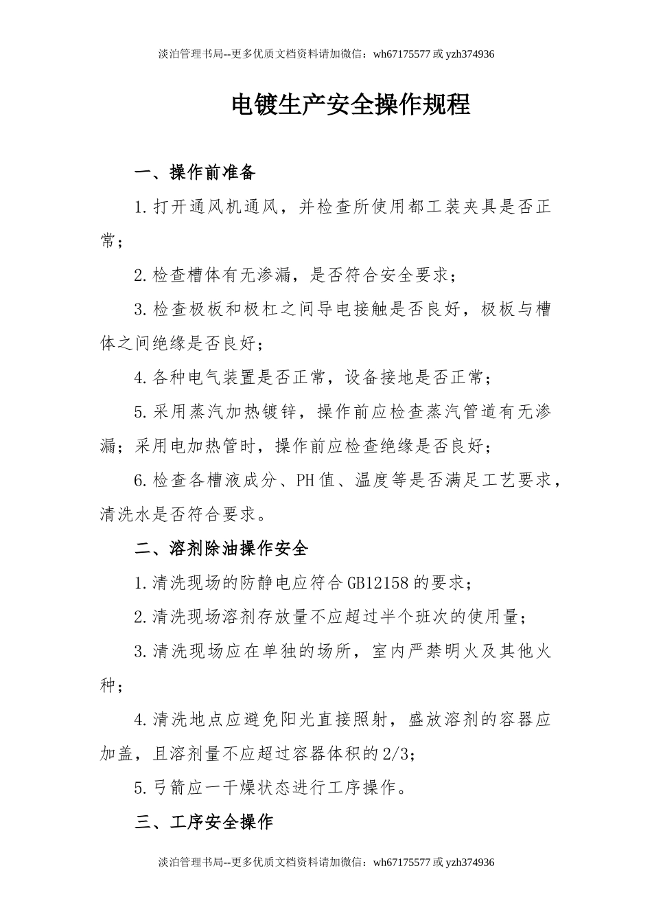 19-电镀生产安全操作规程.docx_第1页