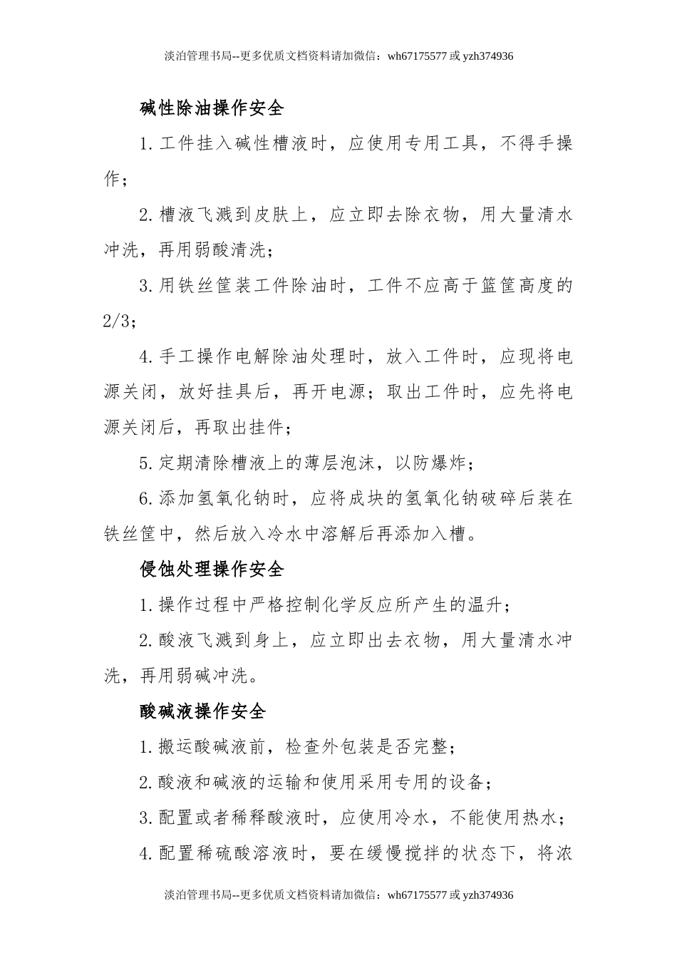 19-电镀生产安全操作规程.docx_第2页