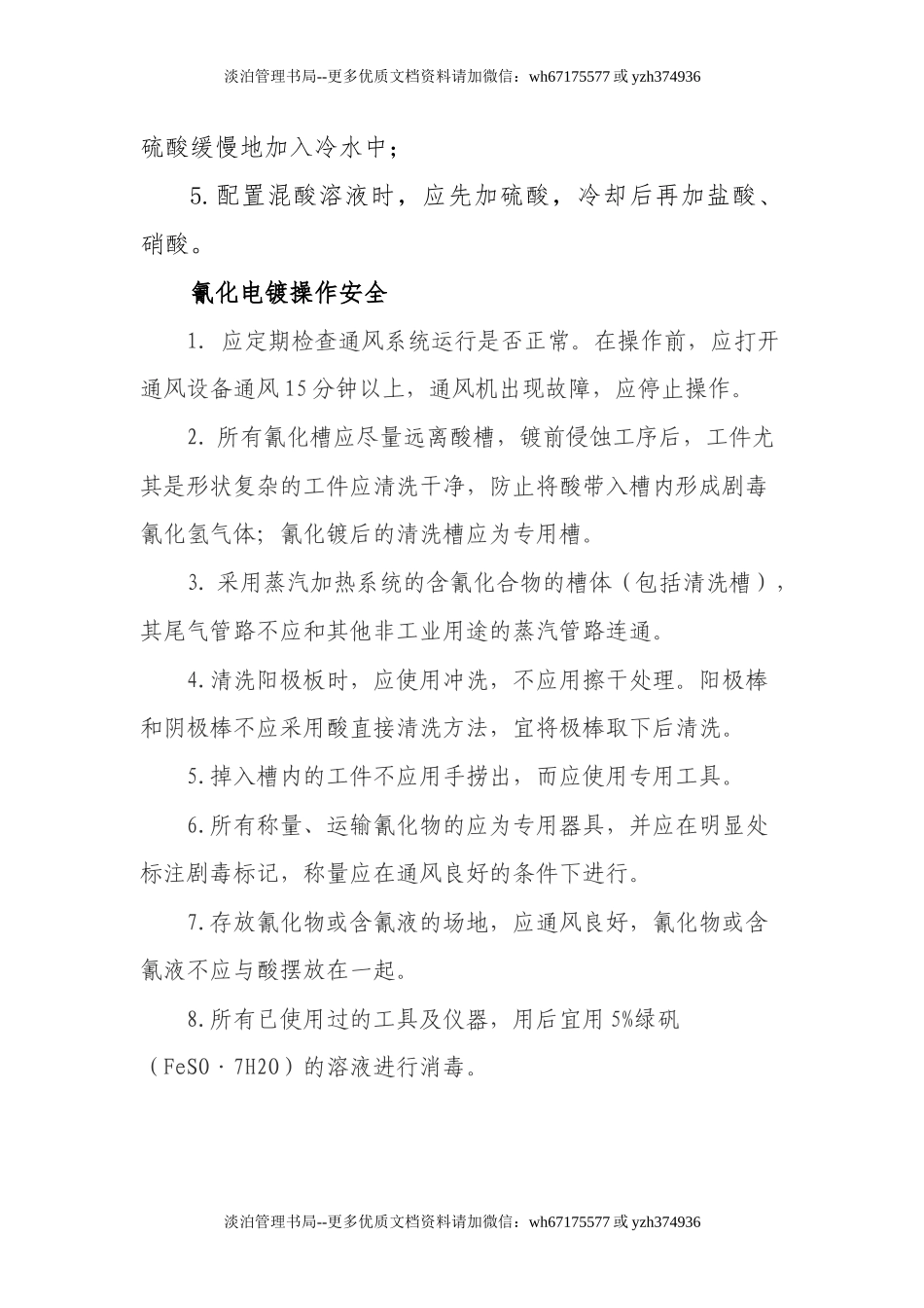 19-电镀生产安全操作规程.docx_第3页