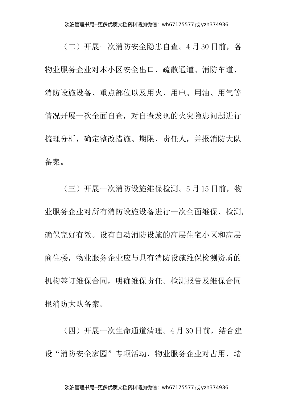 19-高层住宅消防安全大检查行动方案.docx_第3页