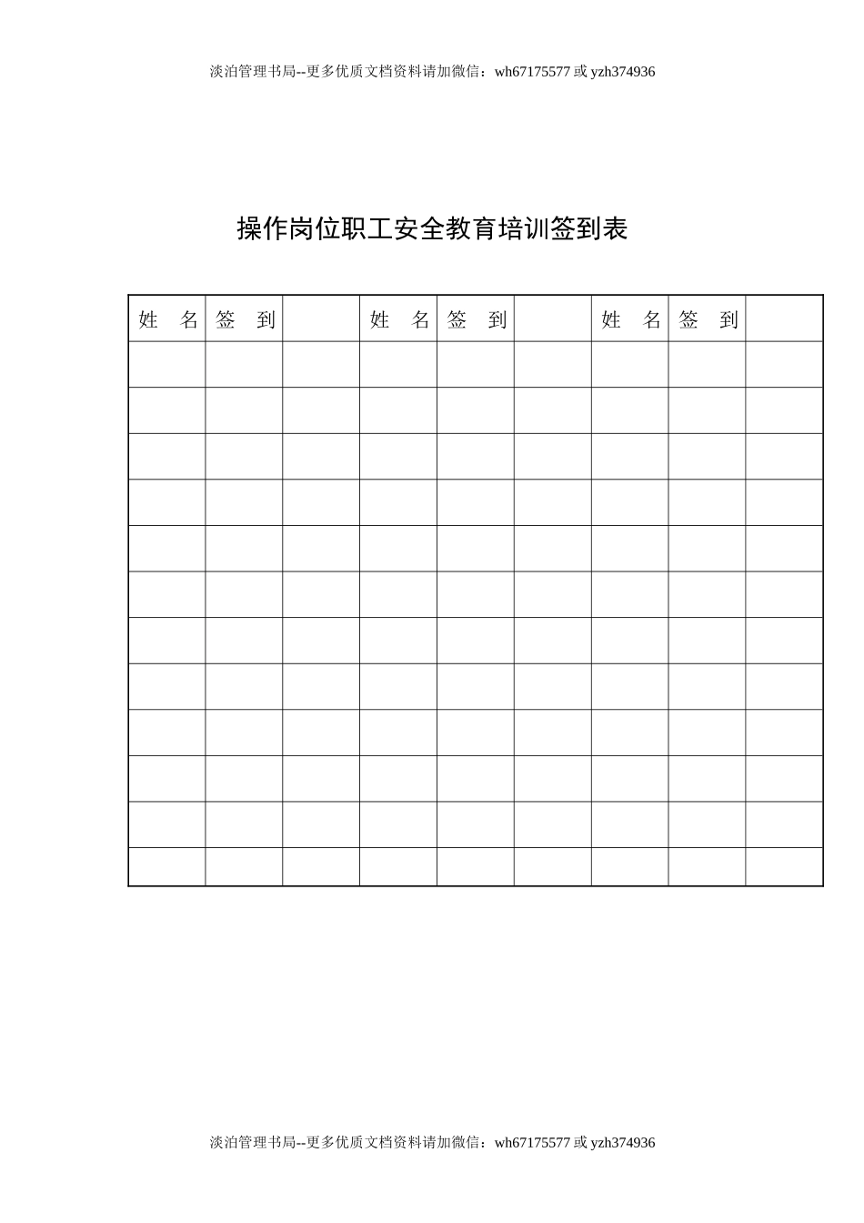 19-各类员工安全教育培训表.docx_第3页