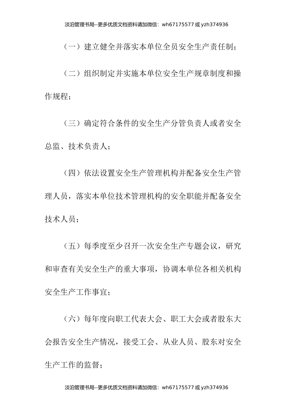 19-加油站安全生产责任清单.docx_第2页