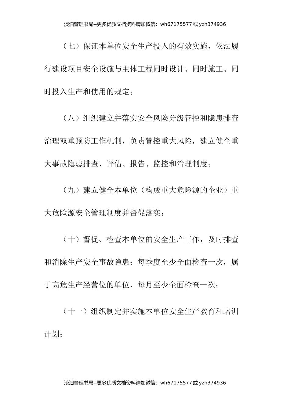 19-加油站安全生产责任清单.docx_第3页