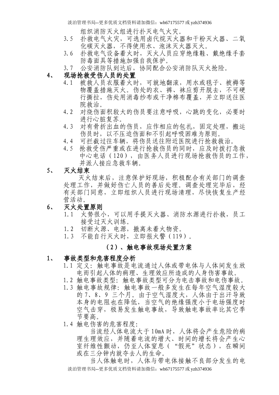 19年应急现场处置方法.doc_第2页