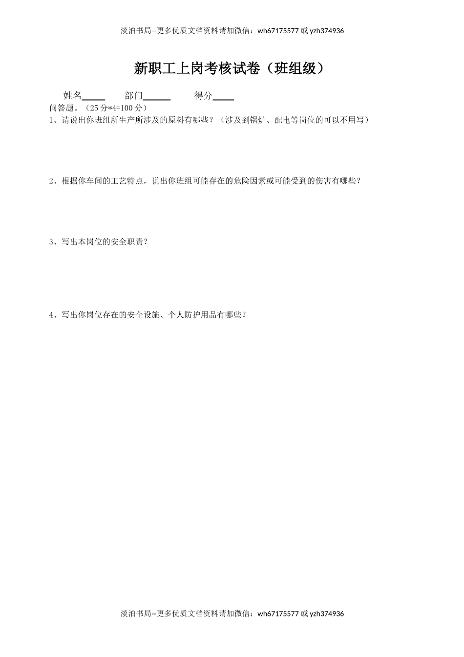 19-三级安全考试(班组级).doc_第1页