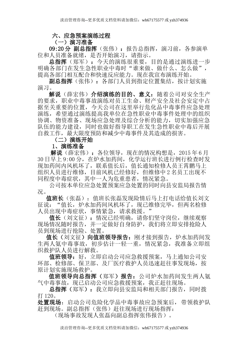 020 危险化学品中毒事故应急演练方案.doc_第2页