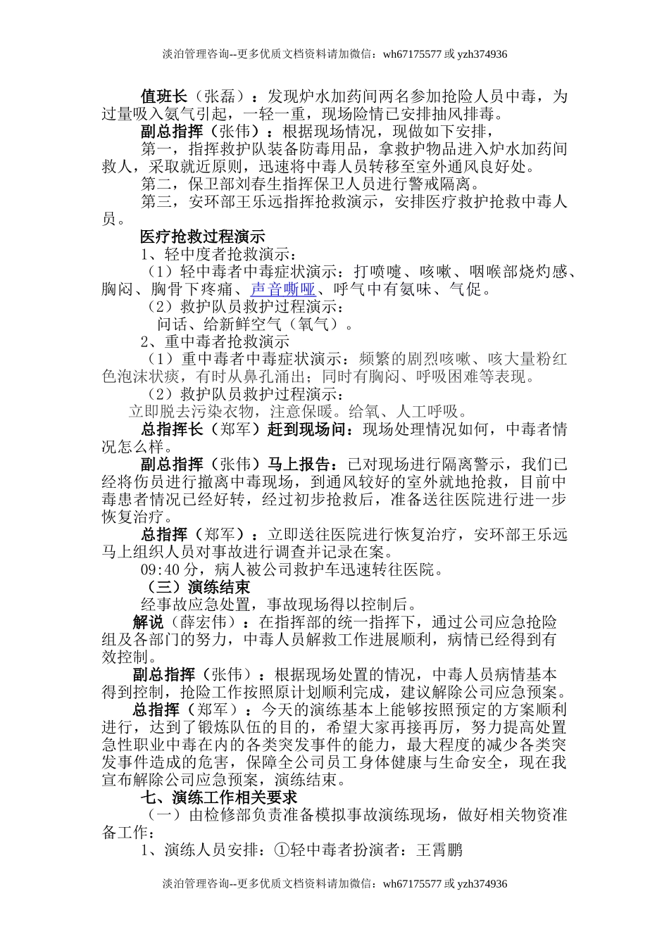 020 危险化学品中毒事故应急演练方案.doc_第3页