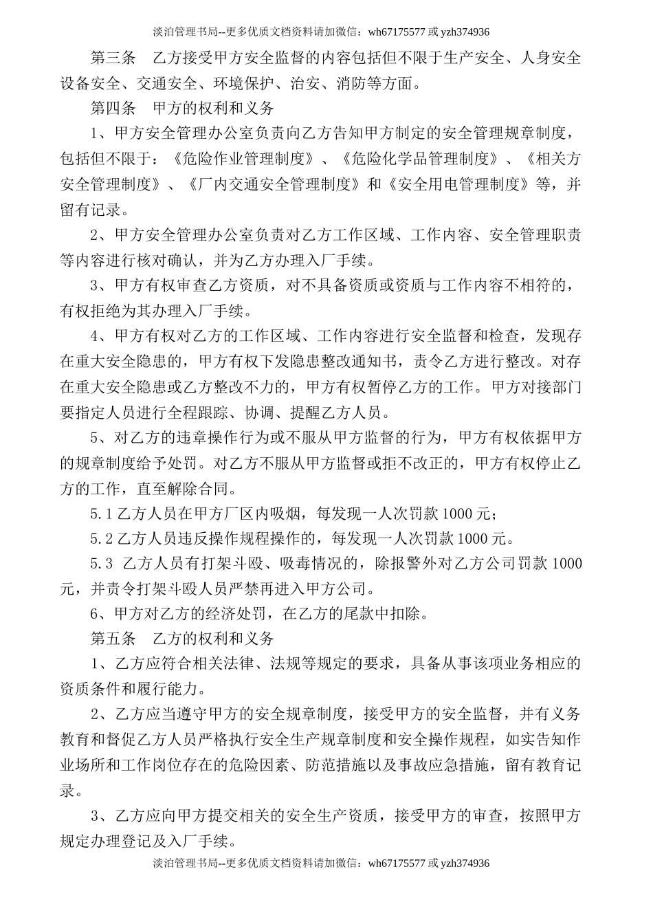 20 入厂施工安全、消防协议.doc_第2页