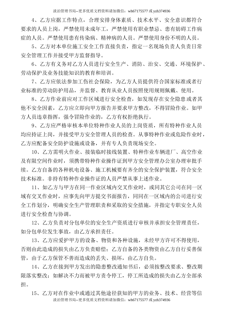 20 入厂施工安全、消防协议.doc_第3页