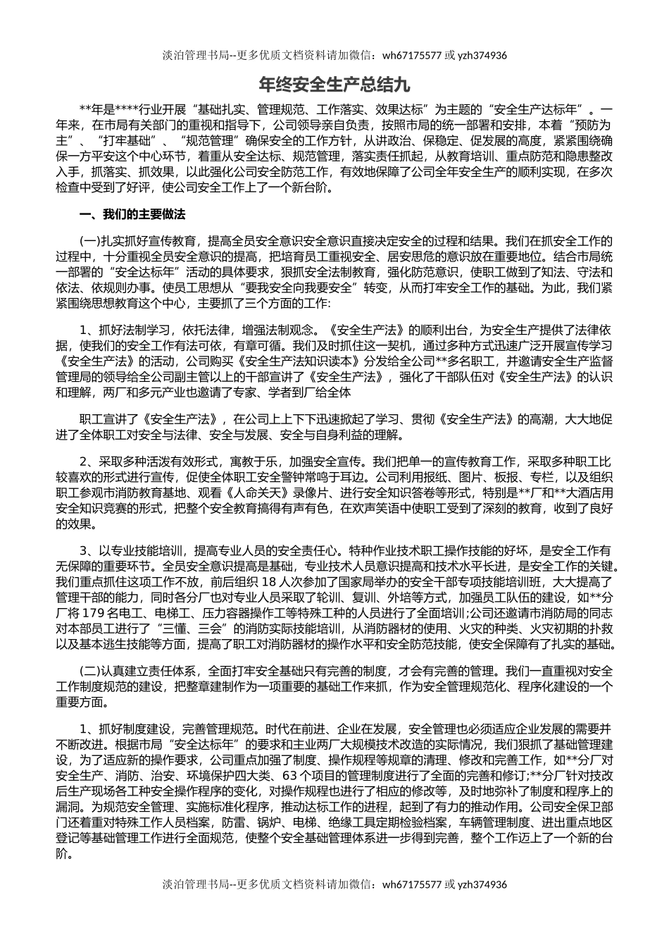 20.【总结】年终安全生产总结极简版(工程通用版).docx_第1页