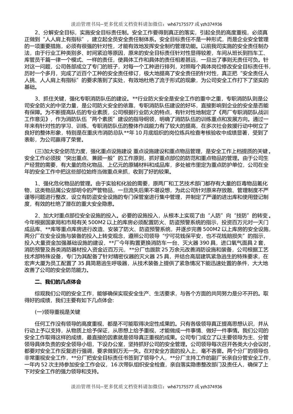 20.【总结】年终安全生产总结极简版(工程通用版).docx_第2页