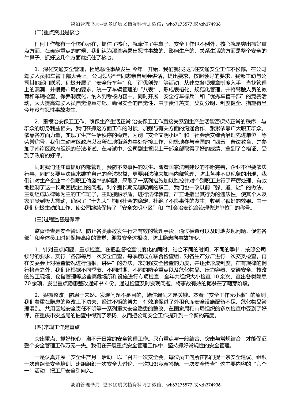 20.【总结】年终安全生产总结极简版(工程通用版).docx_第3页